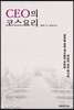 CEO의 코스요리