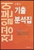 수현의 전공일본어 기출분석집