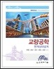 교량공학