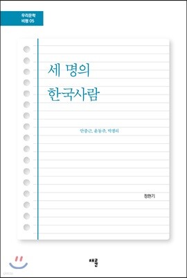 세 명의 한국사람