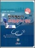전자계산기 조직응용 기사 필답