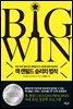 BIG WIN 빅 윈 잭 캔필드 승리의 법칙