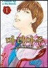 신의 물방울 최종장 마리아주 1