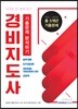 경비지도사 기출문제 분석하기
