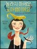 놀라지 마세요, 도마뱀이에요
