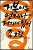 거북이는 언제나 거기에 있어