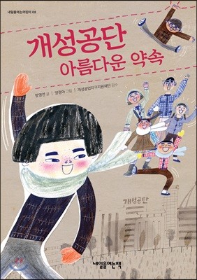 개성공단 아름다운 약속