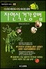 자연식 건강요법