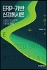 ERP-기반 신경통사론