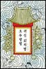 오두방정 귀신 퇴치법 - 책고래마을 19
