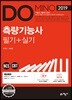 2019 DOMINO 측량기능사 필기+실기