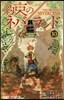 約束のネバ-ランド 10