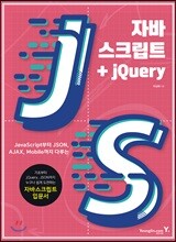자바스크립트+jQuery
