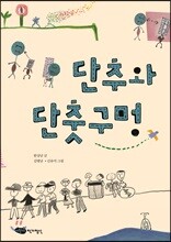 단추와 단춧구멍