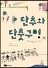 단추와 단춧구멍