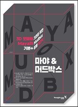 마야 & 머드박스