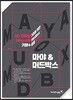 마야 & 머드박스