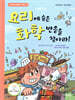 요리에 숨은 화학 반응을 찾아라!