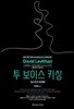 투 보이스 키싱 TWO BOYS KISSING