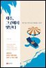 제주, 그곳에서 빛난다