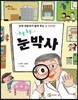 초롱초롱 눈박사