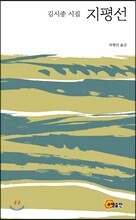 지평선