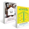 1인 가구 살림법 + 1인 가구 돈 관리