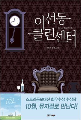 이선동 클린센터