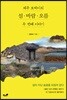 제주 토박이의 섬·바람·오름 두 번째 이야기