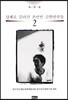 강제로 끌려간 조선인 군위안부들 2