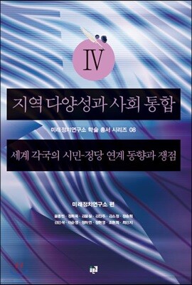지역 다양성과 사회 통합 4