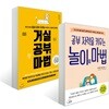 거실공부의 마법 + 놀이의 마법