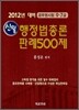 신월 행정법총론 판례 500제