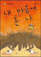 내 마음에 든 나