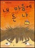 내 마음에 든 나