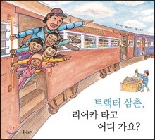 트랙터 삼촌, 리어카 타고 어디 가요?