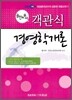 공인노무사 객관식 경영학개론