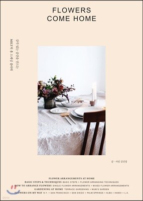 플라워 컴 홈