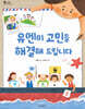 유엔이 고민을 해결해 드립니다
