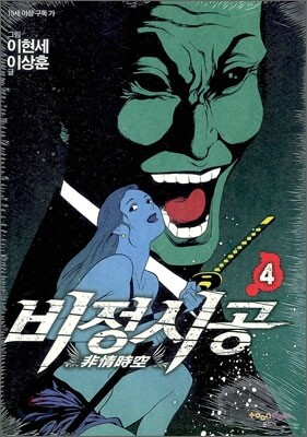 비정시공 4