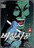 비정시공 4
