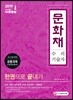 2019 문화재수리기술자 한권으로 끝내기