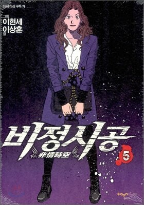 비정시공 5