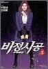 비정시공 5