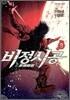 비정시공 8