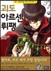 괴도 아르센 뤼팽