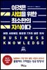 이것은 사업을 위한 최소한의 지식이다
