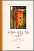 마음에 감동을 주는 이야기