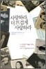 사랑하라, 더 뜨겁게 사랑하라