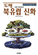 도해 북유럽 신화
